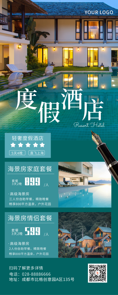 度假酒店商务活动优惠绿色长图海报 模板ID：20381