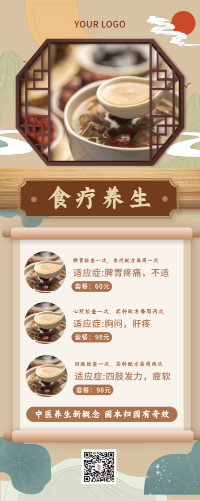食疗养生中医草药攻略中国风长图海报 模板ID:20383