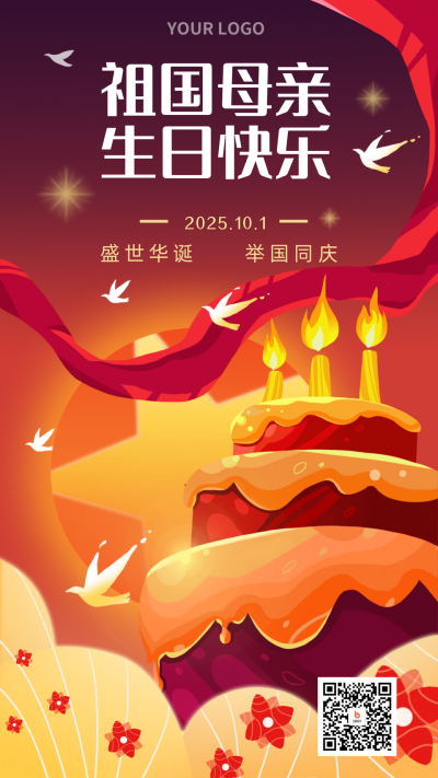 手绘红色国庆节生日蛋糕手机海报 模板ID:20416