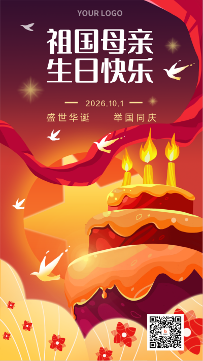 手绘红色国庆节生日蛋糕手机海报 模板ID:20416