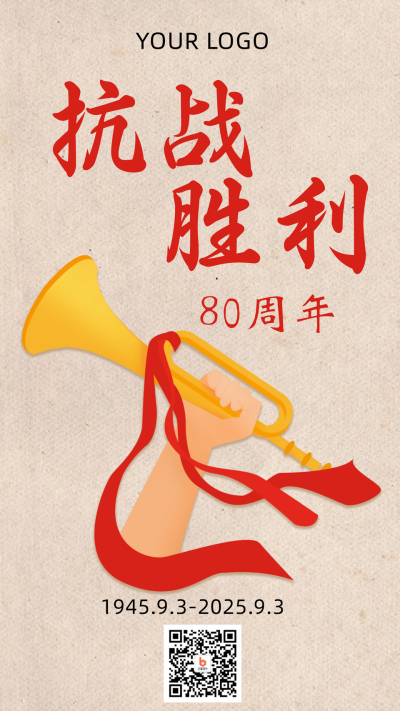 抗日胜利纪念海报 模板ID：20434