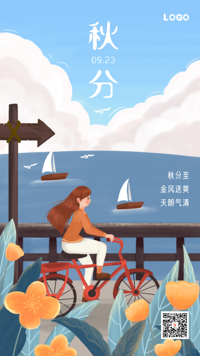 秋分节气秋天旅游出行手绘插画手机海报 模板ID：20449