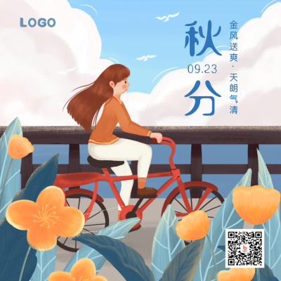秋分节气秋天旅游出行手绘插画方形海报 模板ID：20450