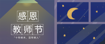 手绘温馨教师节公众号封面首图 模板ID:20463