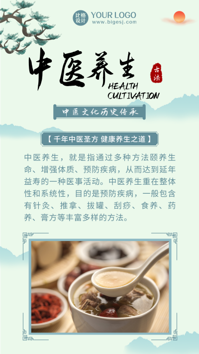 中医养生食疗药草指南中国风绿色手机海报 模板ID:20486