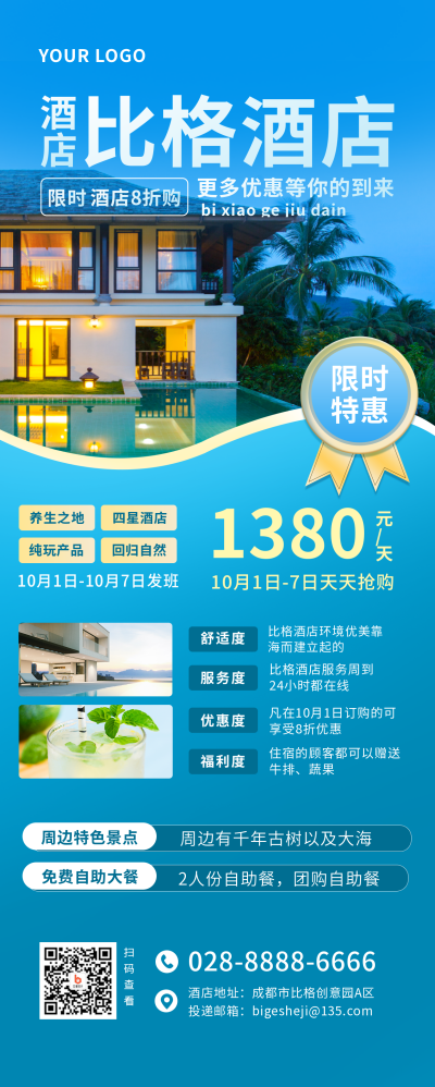 酒店商务旅游套餐优惠蓝色通用长图海报 模板ID：20490