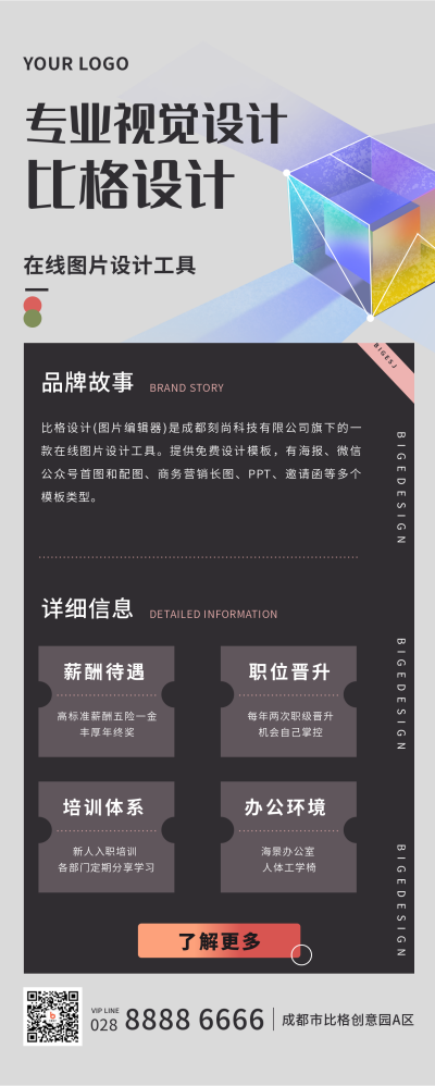 公司介绍企业简介商务招聘职业通用长图海报 模板ID:20492
