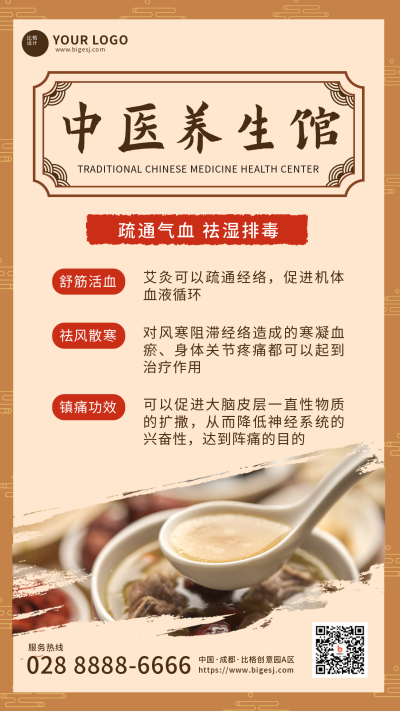 中医养生粥食谱攻略手机海报 模板ID：20495