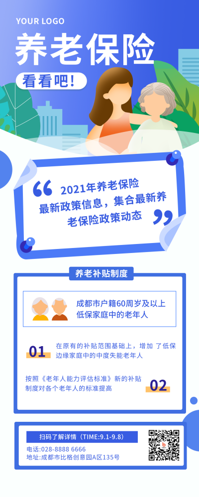 养老保险社保政策指南蓝色长图海报 模板ID：20507