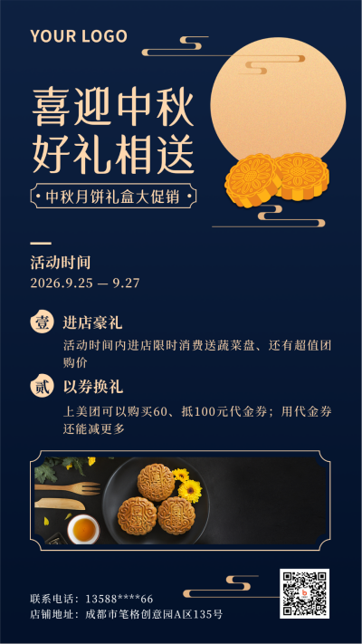 中秋传统节日手绘实景活动宣传优惠蓝色手机海报 模板ID:20512