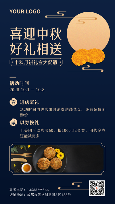 中秋传统节日手绘实景活动宣传优惠蓝色手机海报 模板ID:20512
