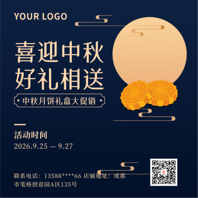 中秋传统节日手绘实景活动宣传优惠蓝色方形海报 模板ID:20513