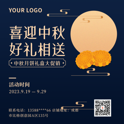 中秋传统节日手绘实景活动宣传优惠蓝色方形海报 模板ID：20513