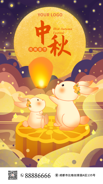 中秋节佳节祝福唯美中国风插画手机海报 模板ID:20535