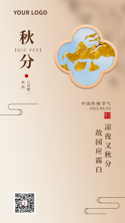 二十四节气秋分实景商务黄色渐变手机海报 模板ID:20539