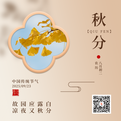 二十四节气秋分实景商务黄色渐变方形海报 模板ID:20540
