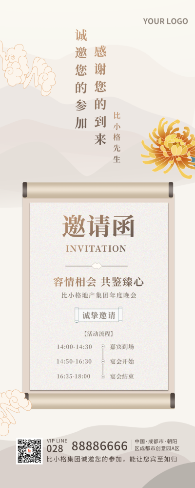 邀请函高端大气中国风长图海报 模板ID:20547