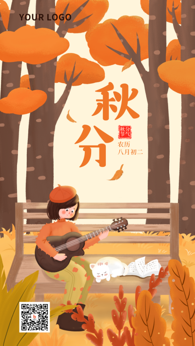 二十四节气秋分手绘插画可爱树林橙色手机海报 模板ID:20565
