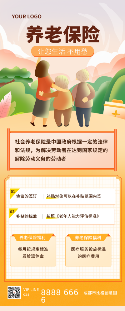 养老保险政策解读手绘长图海报 模板ID：20566