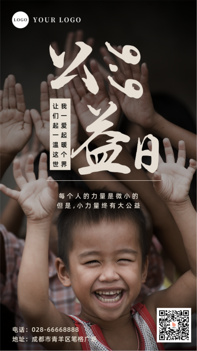 99公益日手机海报 模板ID:20582