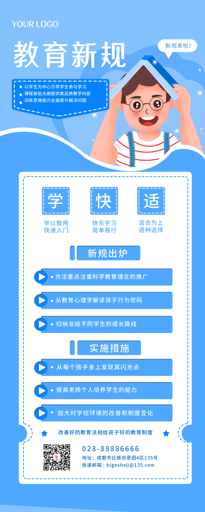 教育学习计划教育兴趣班培训长图海报 模板ID:20584