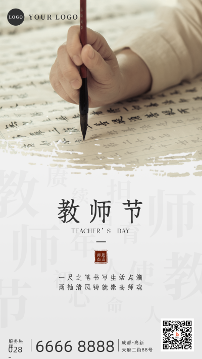 简约教师节祝福手机海报 模板ID：20587