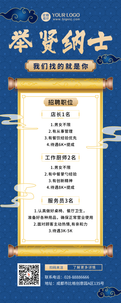 招聘餐厅职业培训中国风长图海报 模板ID:20592