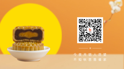简约中秋月饼祝福关注二维码 模板ID：20604