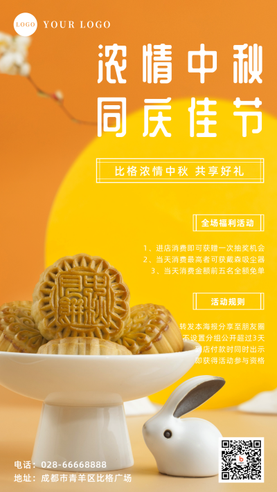 中秋促销活动手机海报 模板ID:20605