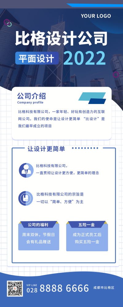 公司介绍招聘职场培训商务长图海报 模板ID：20606