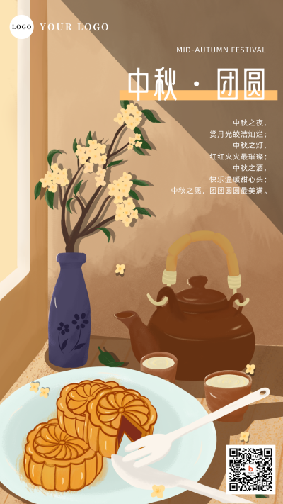 手绘中秋插吃月饼祝福手机海报 模板ID：20618