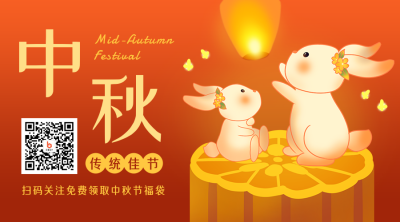 中秋节佳节祝福中国风插画橙红色二维码 模板ID:20644