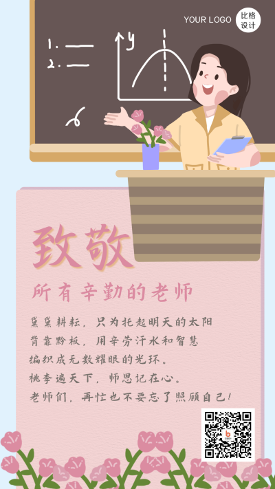 教师节卡通写信手绘手机海报 模板ID:20652