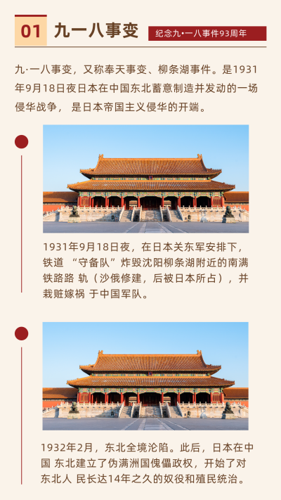 918事变勿忘国耻铭记历史竖版配图 模板ID:20678