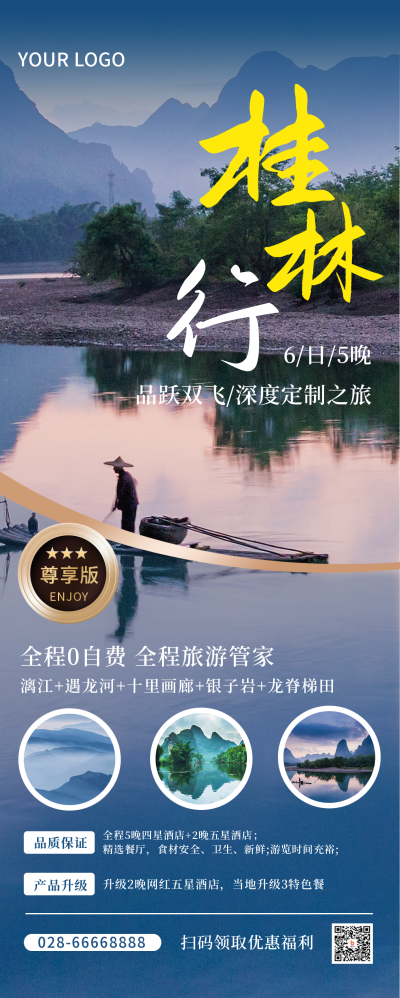 桂林旅游商务实景蓝色长图海报 模板ID:20683