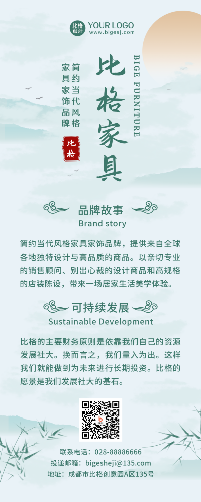 家具公司介绍中国风绿色长图海报 模板ID:20685