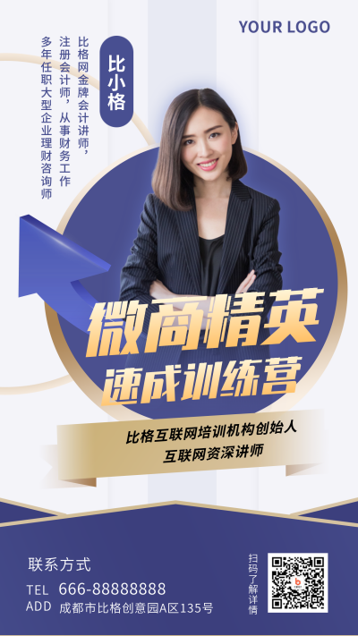 企业微商职业培训网课技能攻略加盟手机海报 模板ID:20689