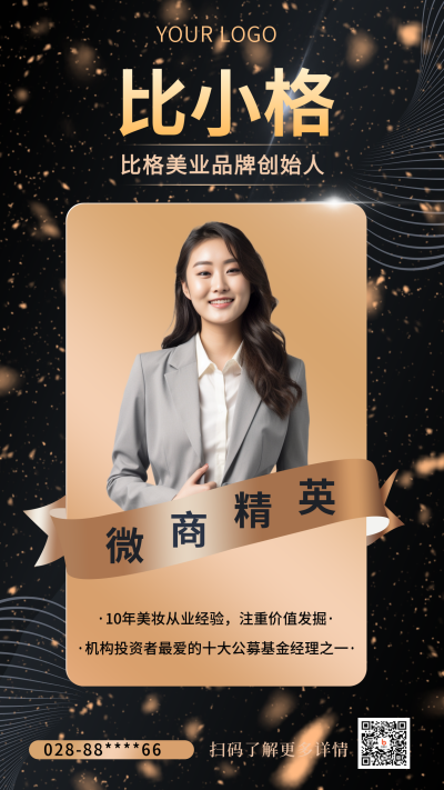 企业微商表彰大会职场培训训练营技能攻略商务手机海报 模板ID：20690