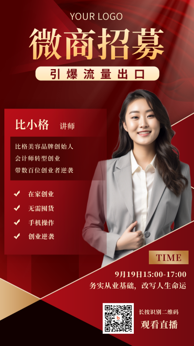 企业微商招募技能职业培训攻略加盟红色手机海报 模板ID:20691