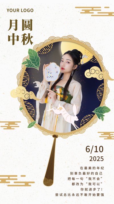 中秋节晒照分享中国风手机海报 模板ID：20718