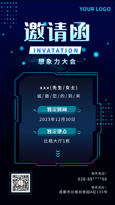 蓝色科技风邀请函手机海报 模板ID:20719