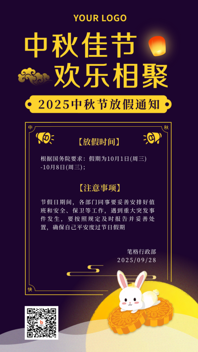 中秋节日放假通知简约紫色背景手机海报 模板ID:20751