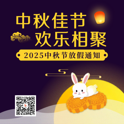 中秋节日放假通知简约紫色背景方形海报 模板ID：20753