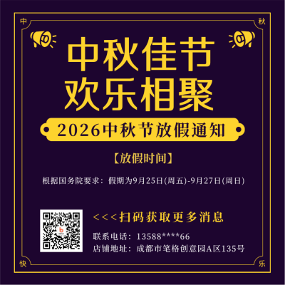 中秋节日放假通知简约紫色背景方形海报 模板ID:20755