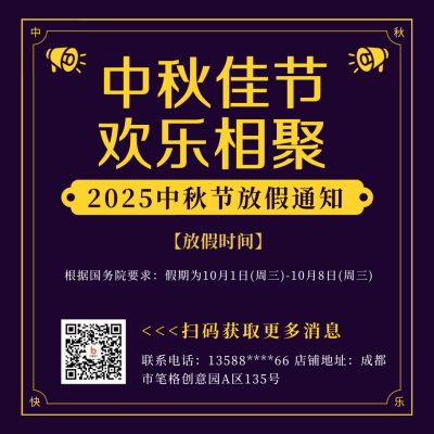 中秋节日放假通知简约紫色背景方形海报 模板ID：20755