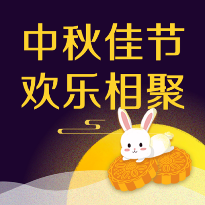 中秋节日放假通知简约紫色背景公众号封面次图 模板ID:20759