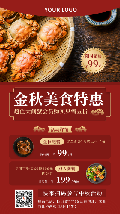 中秋节美食特惠活动宣传实景红色手机海报 模板ID:20761