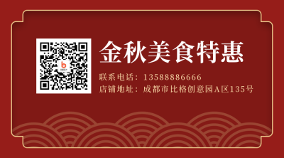 中秋节美食特惠活动宣传实景红色二维码 模板ID：20765