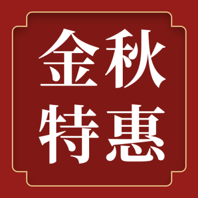 中秋节美食特惠活动宣传实景红色公众号封面次图 模板ID:20767