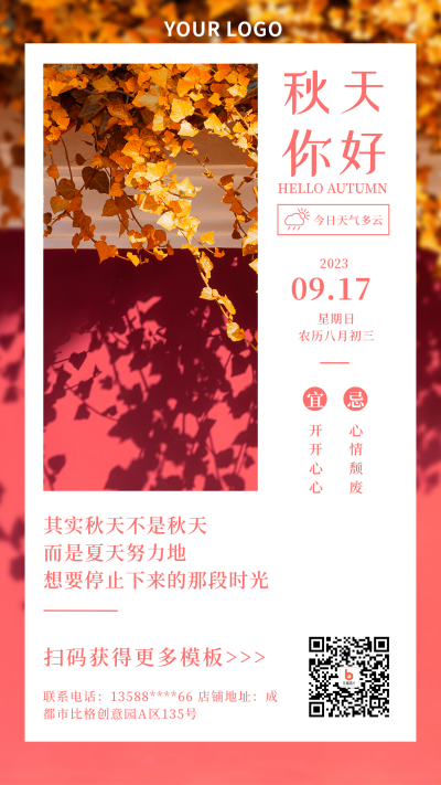 秋天你好日签简约实景排版手机海报 模板ID：20769